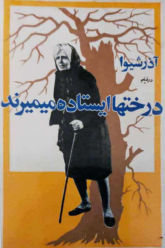 Abbas Nematollahi poster creator of Qeysar movie has died