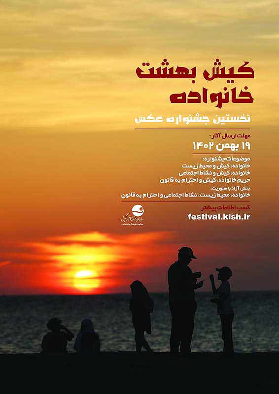 Kish National Festival; Paradise of Families